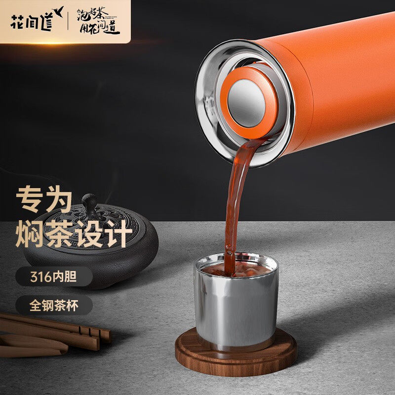 花间道保温杯旅行车载316不锈钢杯子高档茶水分离闷泡茶男士水杯