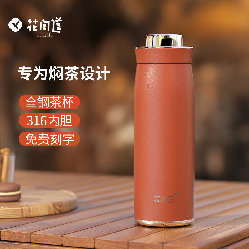 新款花间道大容量保温杯男士焖茶泡茶商务水杯子高档礼盒定制刻字