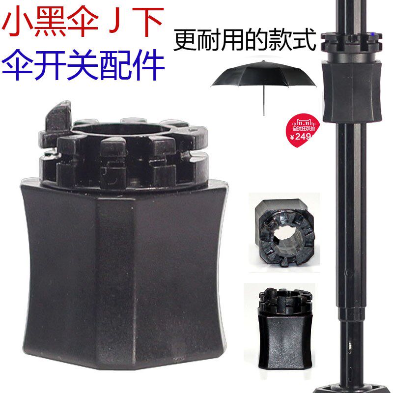 速发维修小黑伞开关太伞baa自动伞撑不住伸缩杆伞柄杆修伞骨配