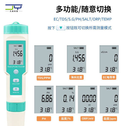 现货速发tds水质检测笔数显七合一数显PH鱼缸海水培殖盐度计电导