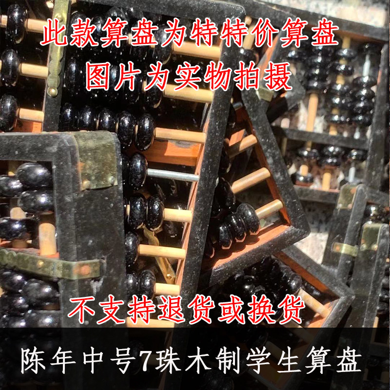 现货速发中号老式木质算盘小学生二年级四年级数学珠算计算计数器