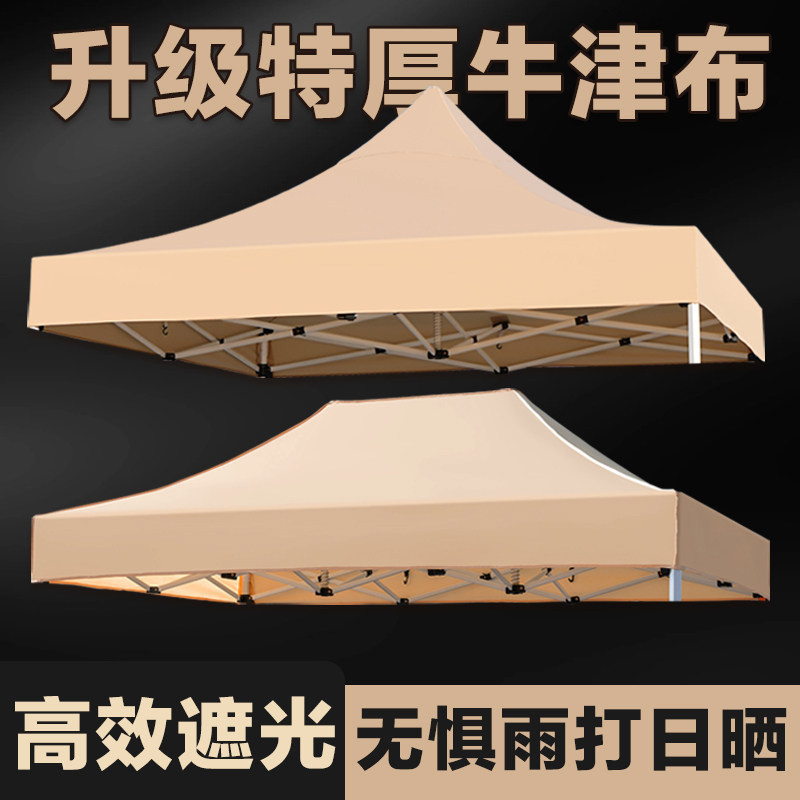 高货四脚伞帐篷顶布更换伞布x蓬布四角防雨摆摊大伞防晒棚布卡其