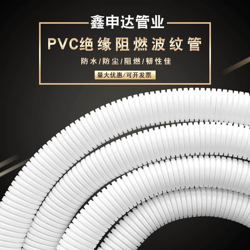 现货速发白色PVC阻燃穿线波纹管16/20/25/2/40/50绝缘塑料波纹管