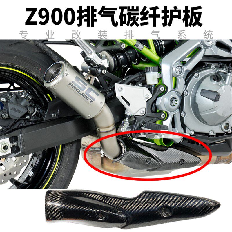 现货速发IJA Z00改装排气管装饰盖Z00碳纤维护盖护板保护壳防烫盖