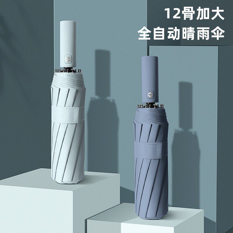 现货速发雨伞全自动收缩遮抗UV12骨大号双人折叠晴雨两用遮伞男