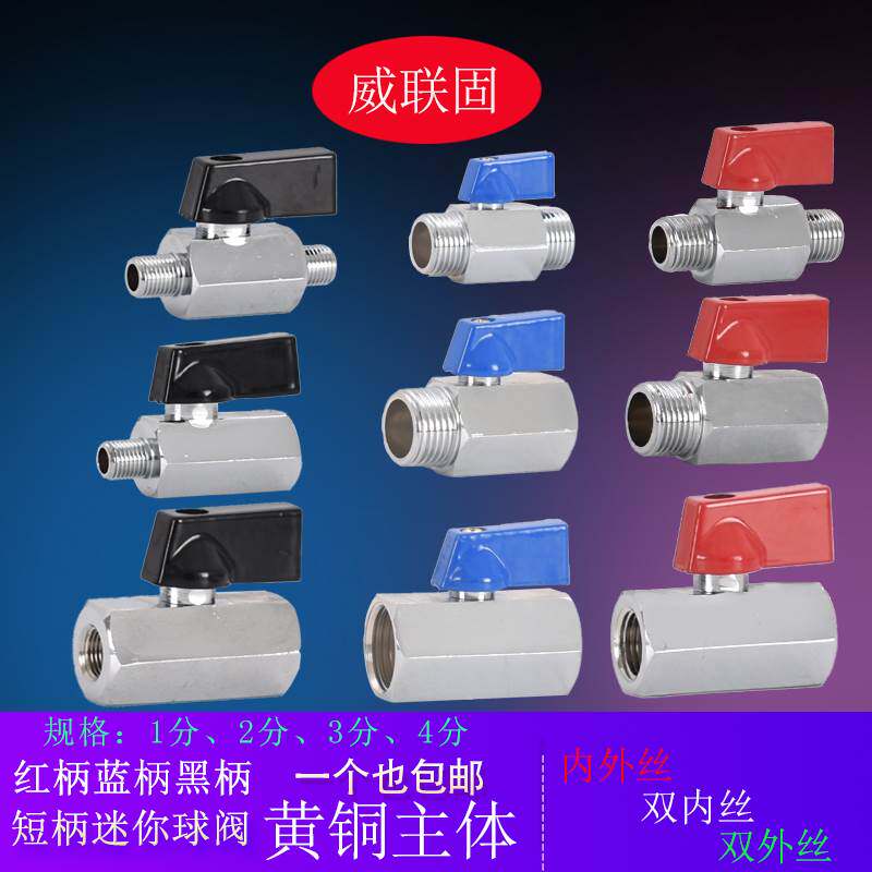 现货速发黄铜迷你球阀1分2分分4分双内丝内外丝D15红柄黑柄蓝柄开