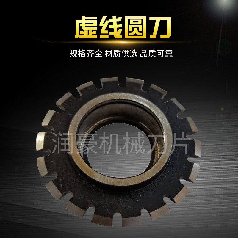 现货速发虚线圆刀 纸巾分切圆刀片  齿形轴承圆刀片 材质供选