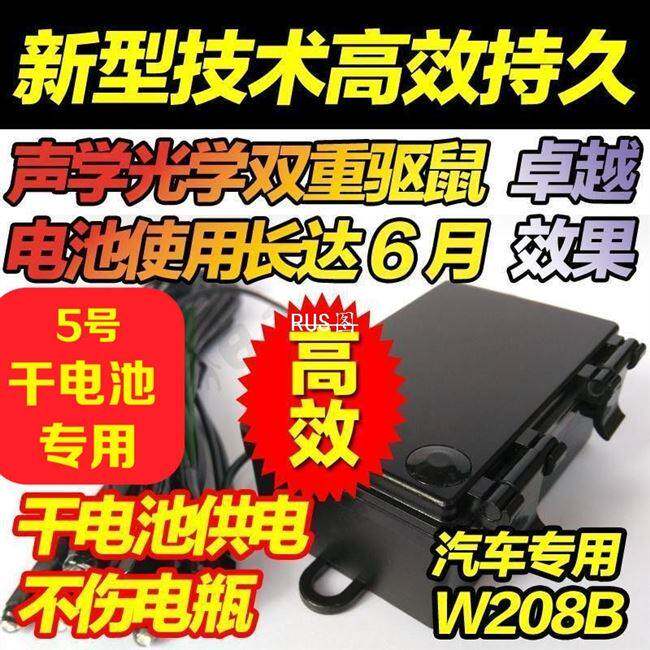 现货速发适配驱鼠车用款声光汽车驱鼠器 引擎舱车用车载电子猫驱