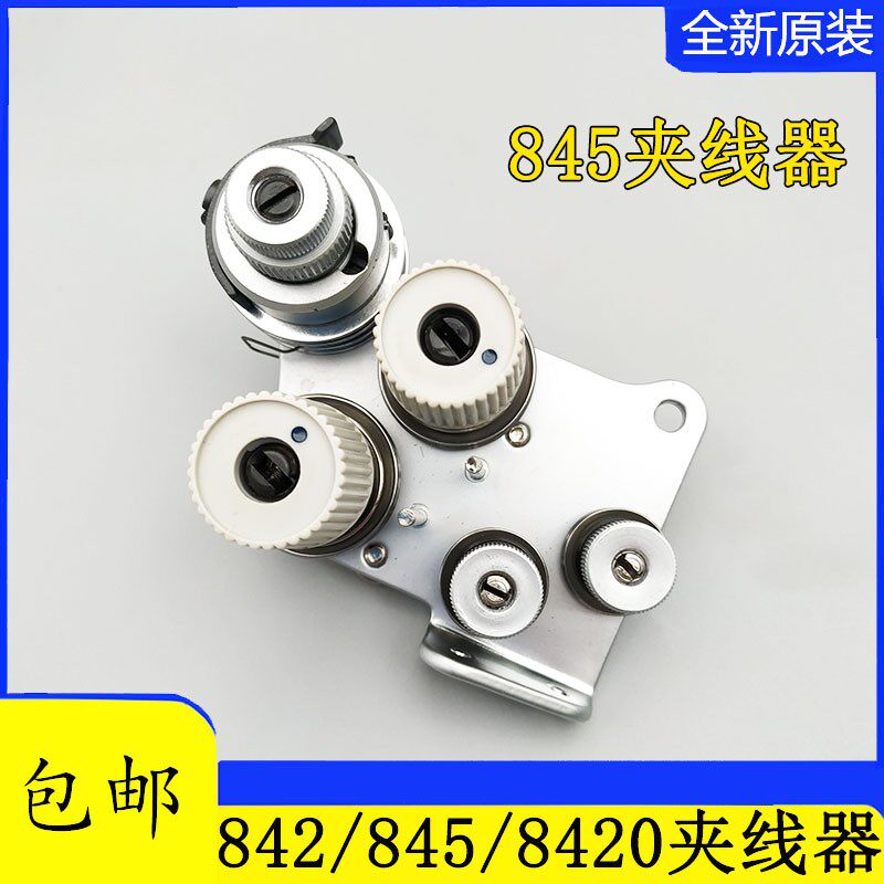 现货速发工业配件 兄弟842 845双针车夹线器组件8420电脑双针夹线