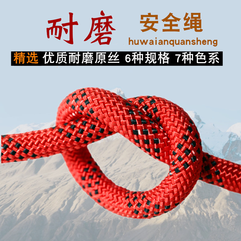 现货速发户外高空作业安全吊绳尼龙绳子登山攀岩静力绳救援逃生绳