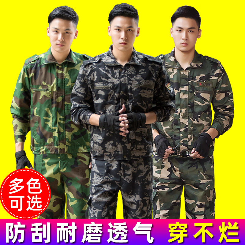 高货迷彩服套装男春秋新款军训电焊工地建筑耐磨防烫棉四季劳保工