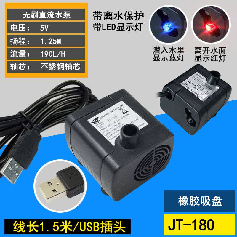 现货速发JT-180直流无刷潜水泵 太能喷泉饮水机电脑水冷水泵