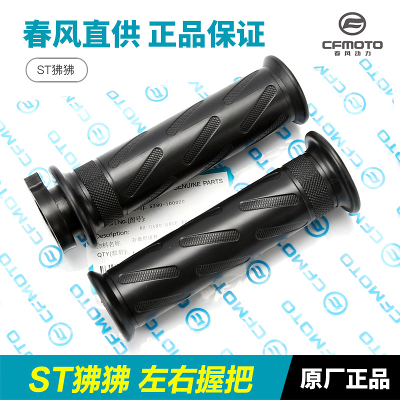 现货速发春风摩托车复古/ST狒狒CF125手把套CF125-2//A油门握把胶