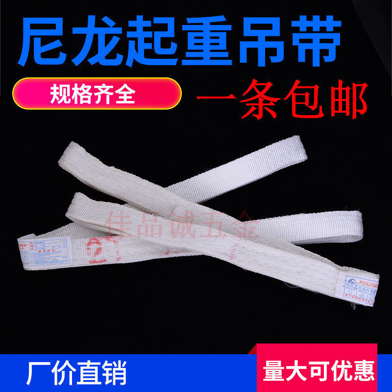 现货速发扁平吊带起重吊带酸洗吊带吊绳白色尼龙吊带吊装带2//5吨