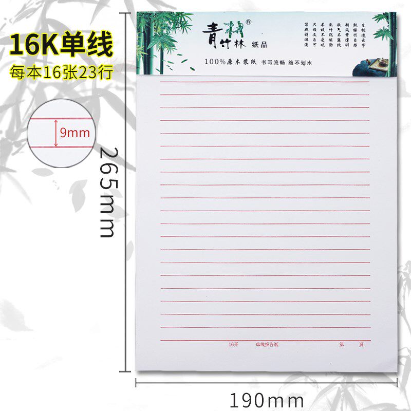 现货速发16K单线信纸横线双线英语文稿纸400格信签信稿方格纸作文