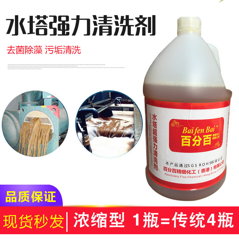现货速发水塔强力清洗剂 锅炉除水垢清洗剂 注塑机管道冷却剂