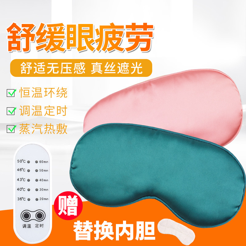 现货速发蒸汽眼罩充电加热眼罩真丝热敷艾绒护眼罩睡眠遮光缓解眼