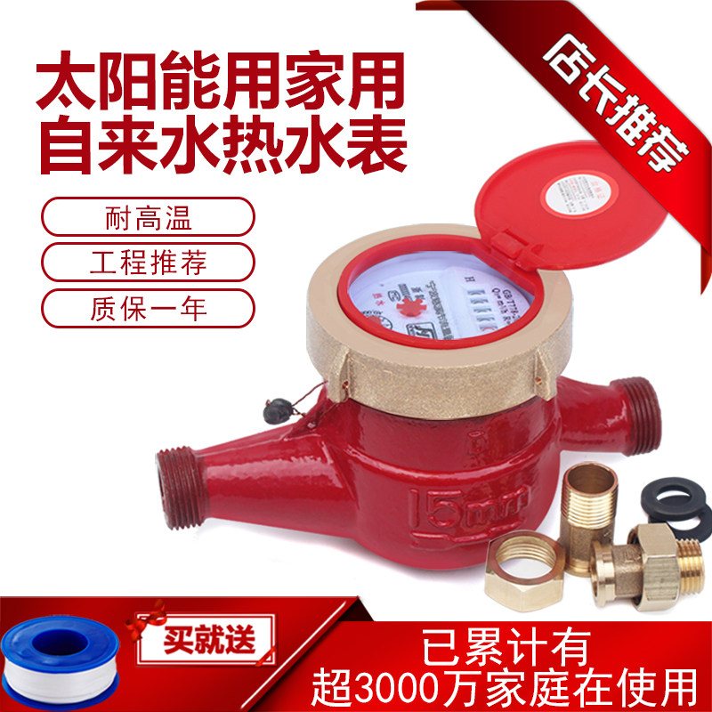 现货速发宁波耐高温热水表家用自来水房湿式旋翼式数字4分6分螺纹