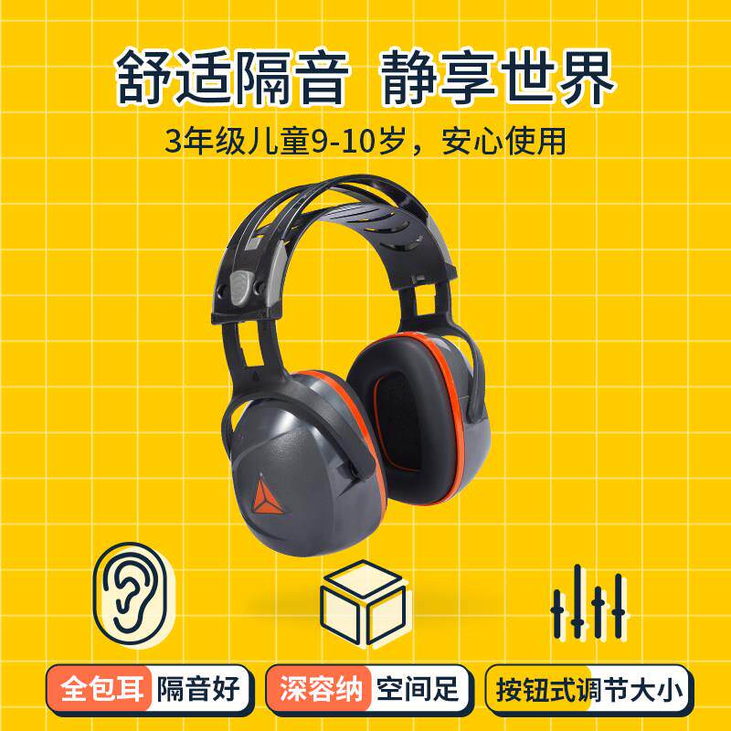 现货速发儿童降噪耳罩架子鼓学习宿舍防噪音睡眠睡觉青少年隔音耳