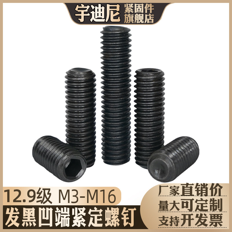 现货速发12.级内六角凹端紧定螺钉DI16机米螺丝无头顶丝止付螺栓M