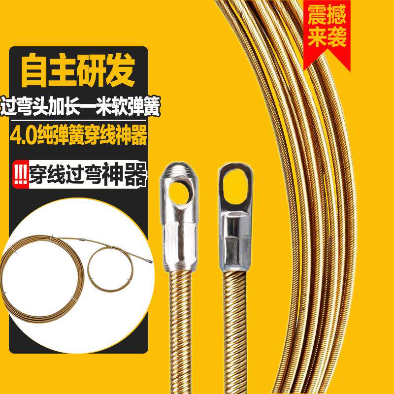 现货速发4.0纯弹簧穿线器线管穿线器 电工穿线管穿管器拉电线网路