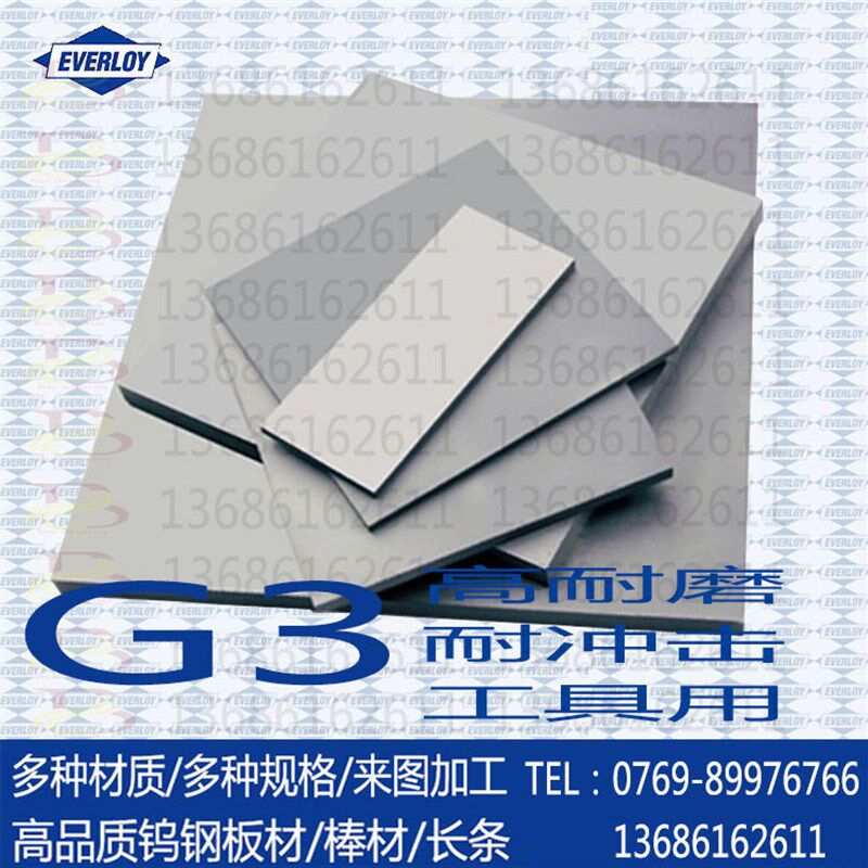 现货速发现货共立G钨钢 高耐磨合金 耐磨损耐冲击用G钨钢板棒