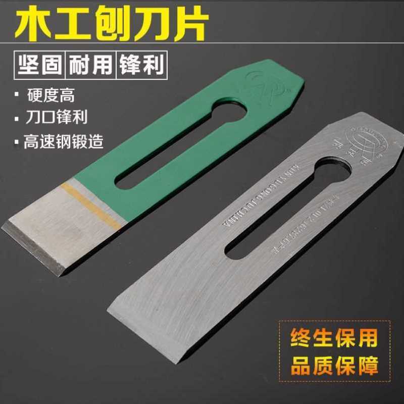 现货速发锋钢刨刀片木刨刨刀铇刀刀片手工高速网刨刃子盖铁工具木