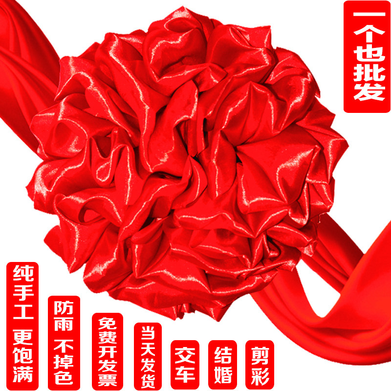 现货速发大红花球汽车新车交车新房乔迁表彰绸布结婚庆典装饰绣球