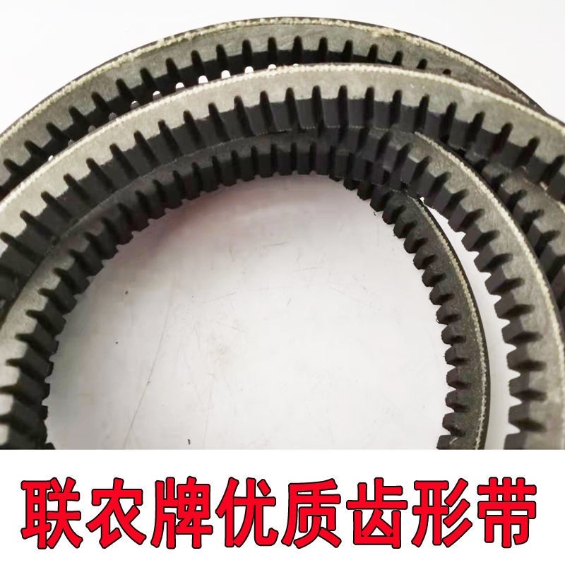 现货速发联农牌齿形带C型带收割机传动带切碎机带滚筒带农机配件