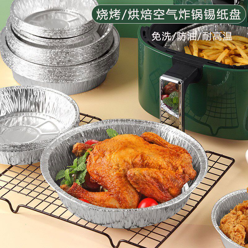 现货速发锡纸盘空气炸锅铝箔盘烤箱食物盘家用多功能盘子锡纸花甲