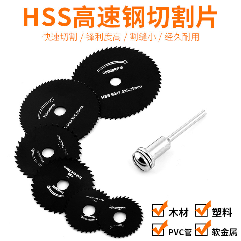 现货速发电钻迷你小锯片h高速钢圆锯片小型锯片木用金属切割片切