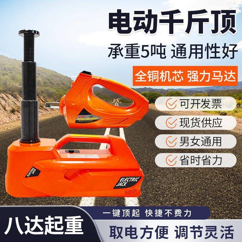 现货速发液压5吨越野轿车千斤顶车载扳手充气换胎工具电动千斤顶