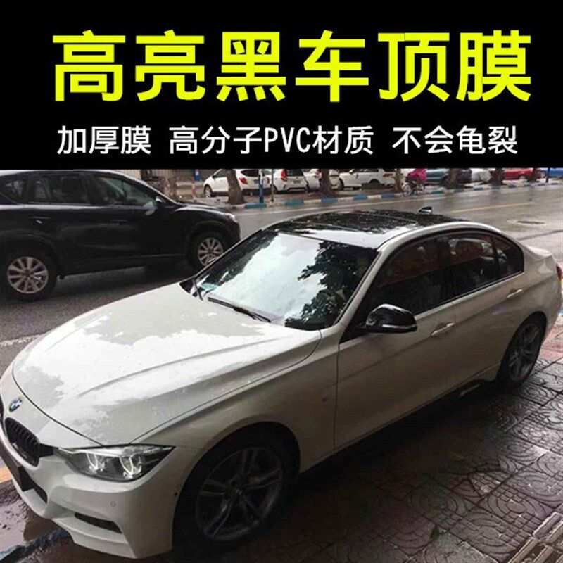 现货速发加厚汽车悬浮车顶膜亮黑仿全景天窗膜镜面黑顶膜高亮改装