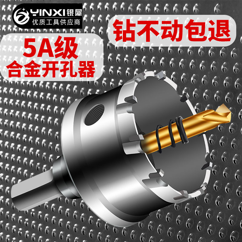 现货速发合金不锈钢开孔器钻头金属铁钢板钻孔神器圆形打洞多功能