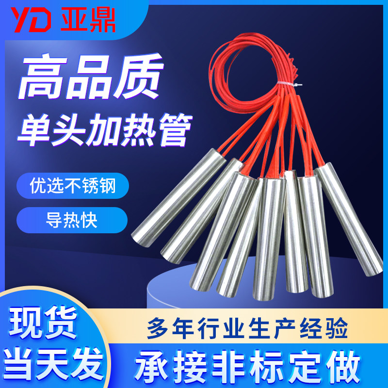 现货速发单头加热管不锈钢干烧单端模具加热棒220V工业用发热管单