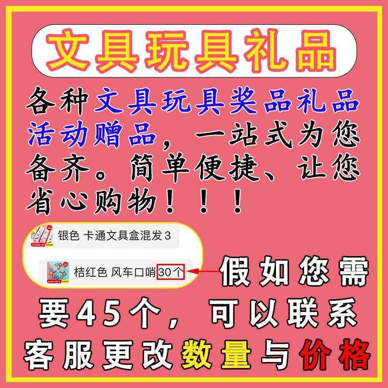 现货速发。跳蚤市场两元奖励摆地摊热销产品小商品幼儿园义卖物品