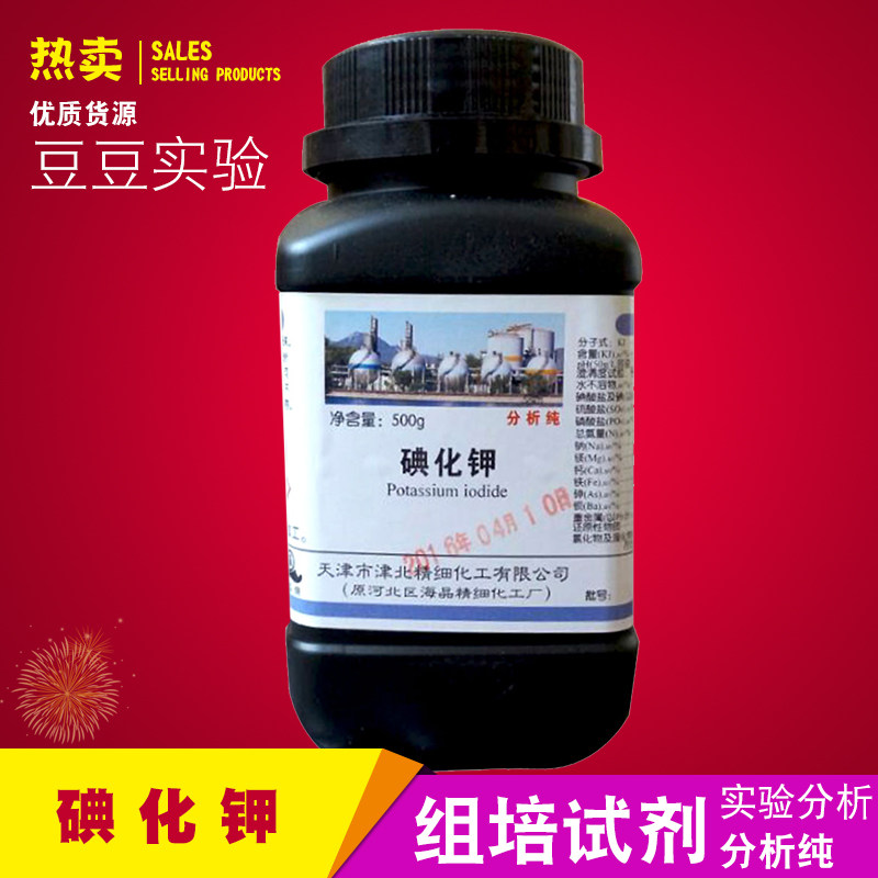 现货速发碘化钾500g碘化钾分析纯试剂配溶液大象的牙膏实验材料碘