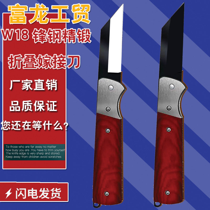 现货速发新款W18锋钢折叠嫁接刀 芽接刀果木接树刀果树嫁接刀园艺