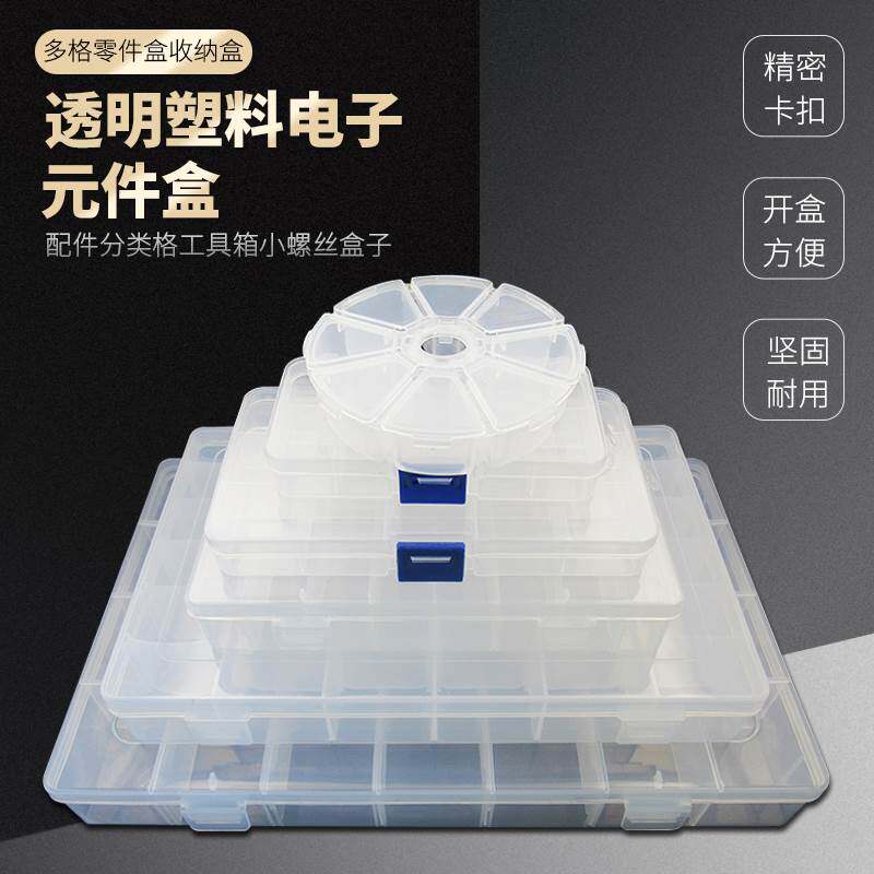 现货速发多格零件盒电子元器件透明塑胶收纳盒样品小盒子螺丝工具