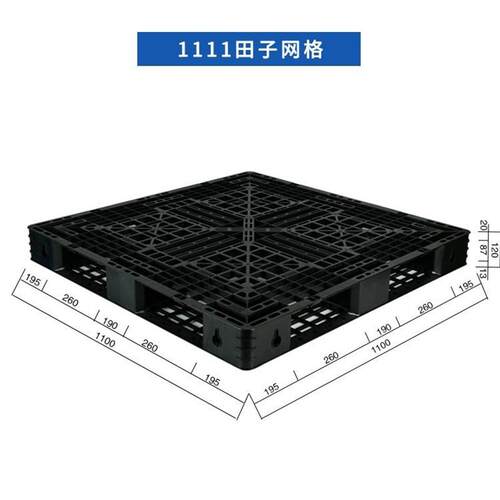 现货青州加厚1111托盘z网格田字塑料托盘韧好包装托盘