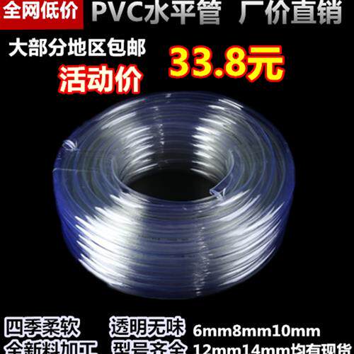 现货速发PVC透明软管牛筋管水平管 透明塑料 水平管皮套管水管 矽