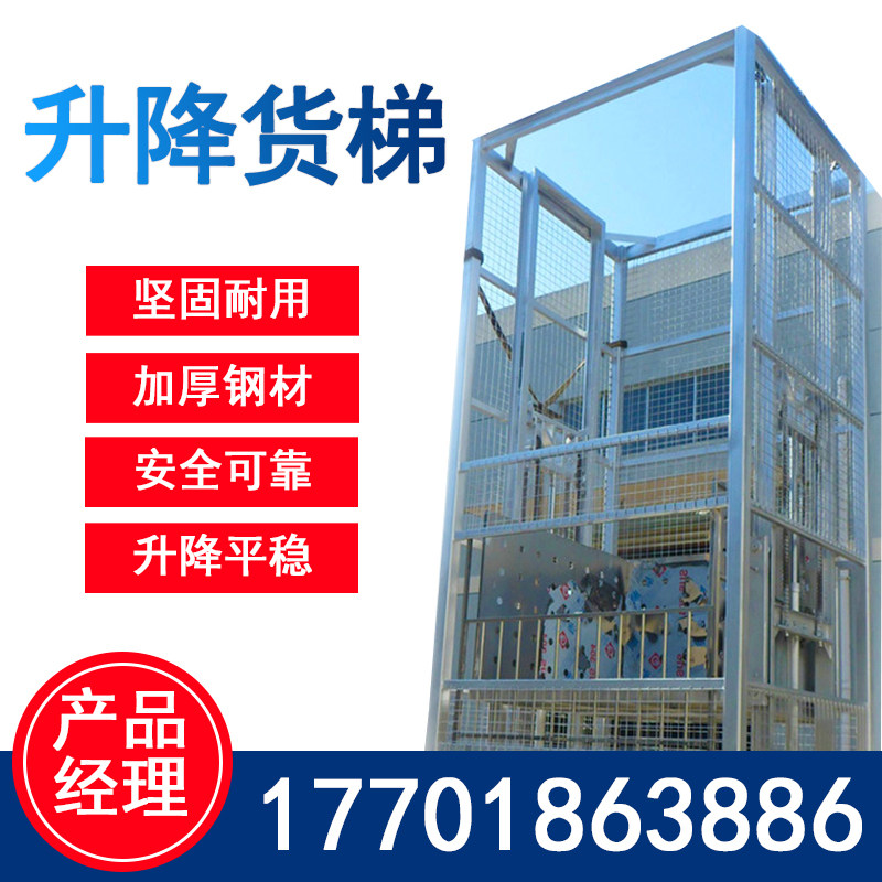 现货速发升降货梯导轨式液压货梯升降机升降平台小型简易电动厂房