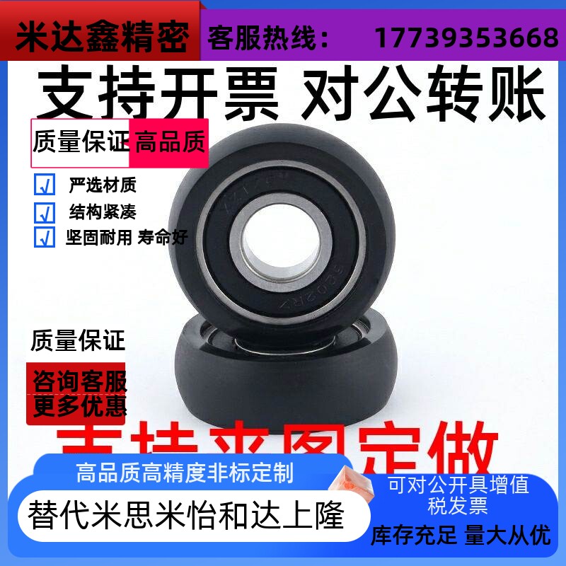 现货速发怡合达米思米UMBBR成型轴承硅胶/聚氨酯/R型圆弧包胶滚轮