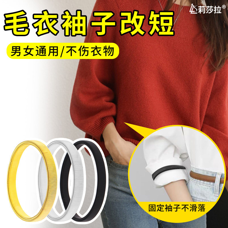现货速发毛衣袖子改短固定磁吸扣袖子长变短收袖子神器防滑落免缝