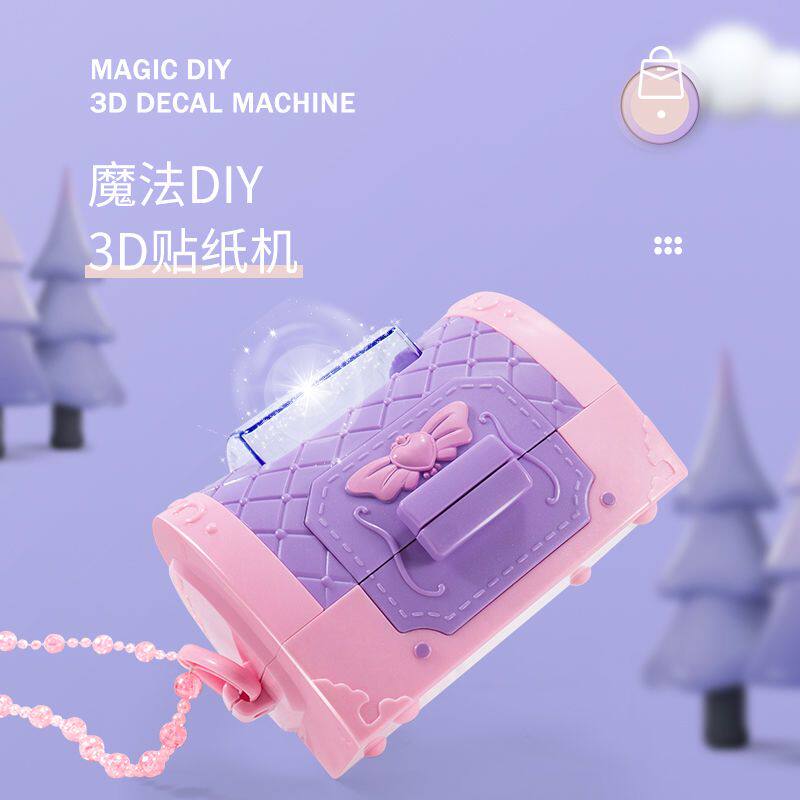 现货速发儿童立体魔法贴纸机孩子手工制作创意贴纸玩具贴画礼盒