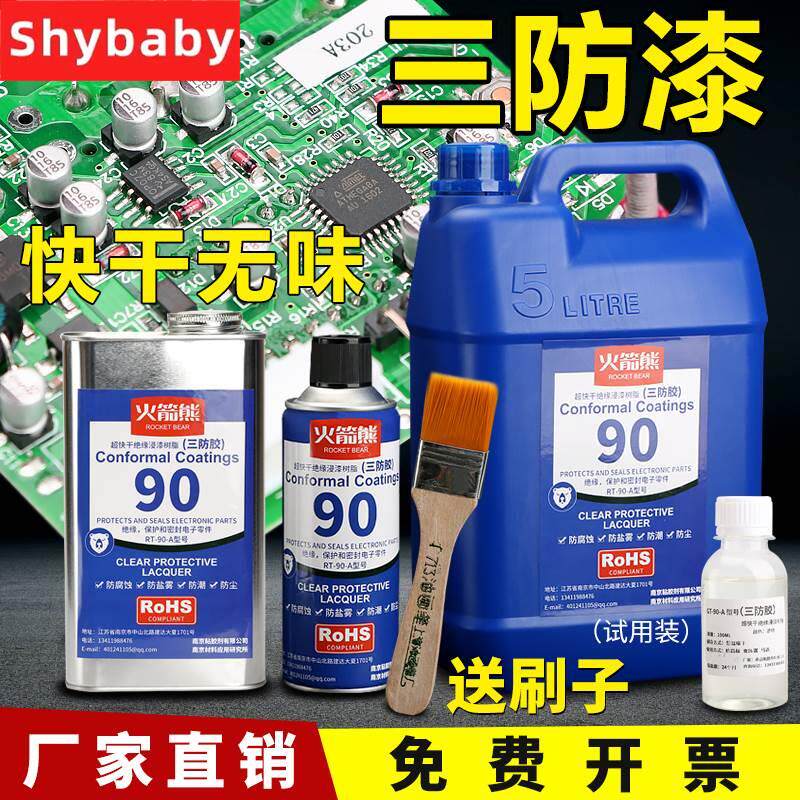 现货速发三防漆p线路板绝缘漆喷漆罐无气味快乾透明防水防腐三防