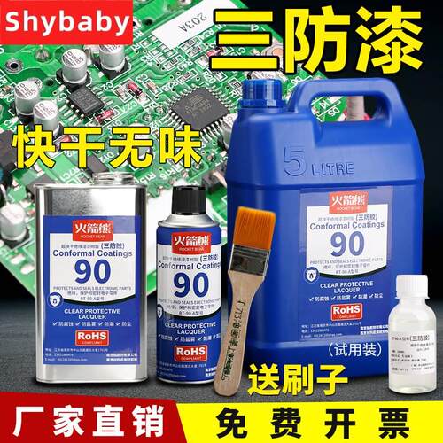 现货速发三防漆p线路板绝缘漆喷漆罐无气味快乾透明防水防腐三防