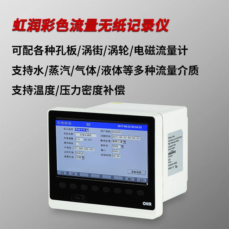 现货速发流量积算仪彩色无纸仪智能温度压力补偿积算控制仪H600