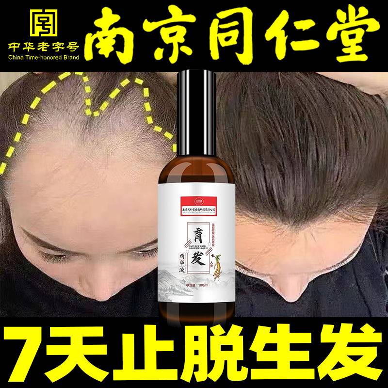 现货速发防脱发快速增发密发育发液发际线头发生长增长精华长发剂