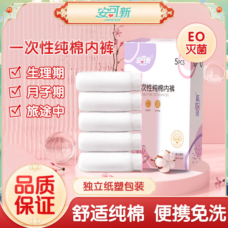 现货速发一次性内裤无菌产妇月子孕妇产后孕期生产大码旅行日抛